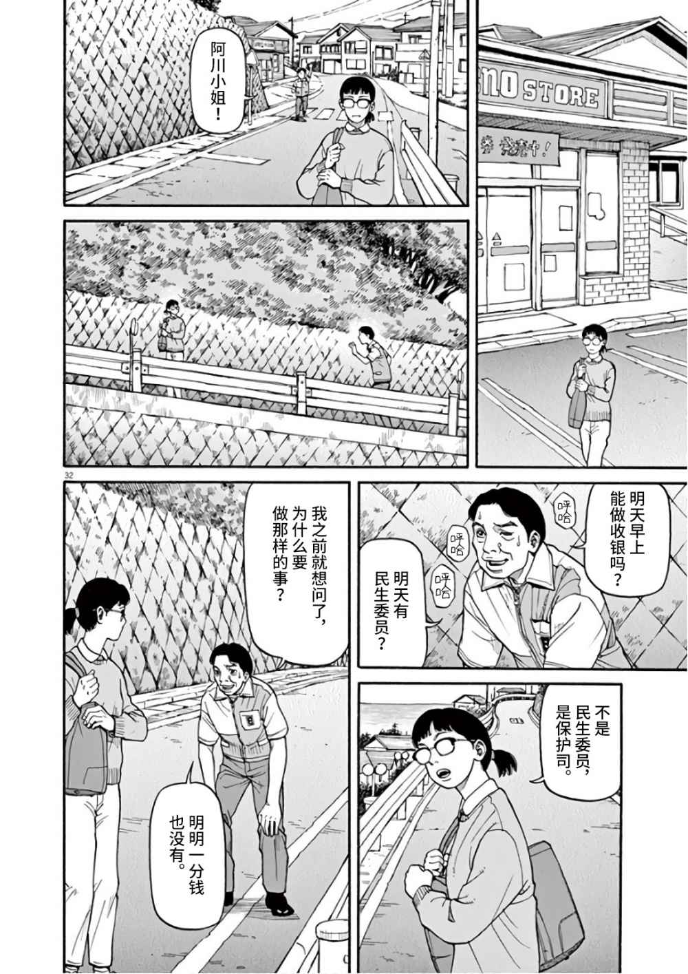🍛前科者 第01话 第32页