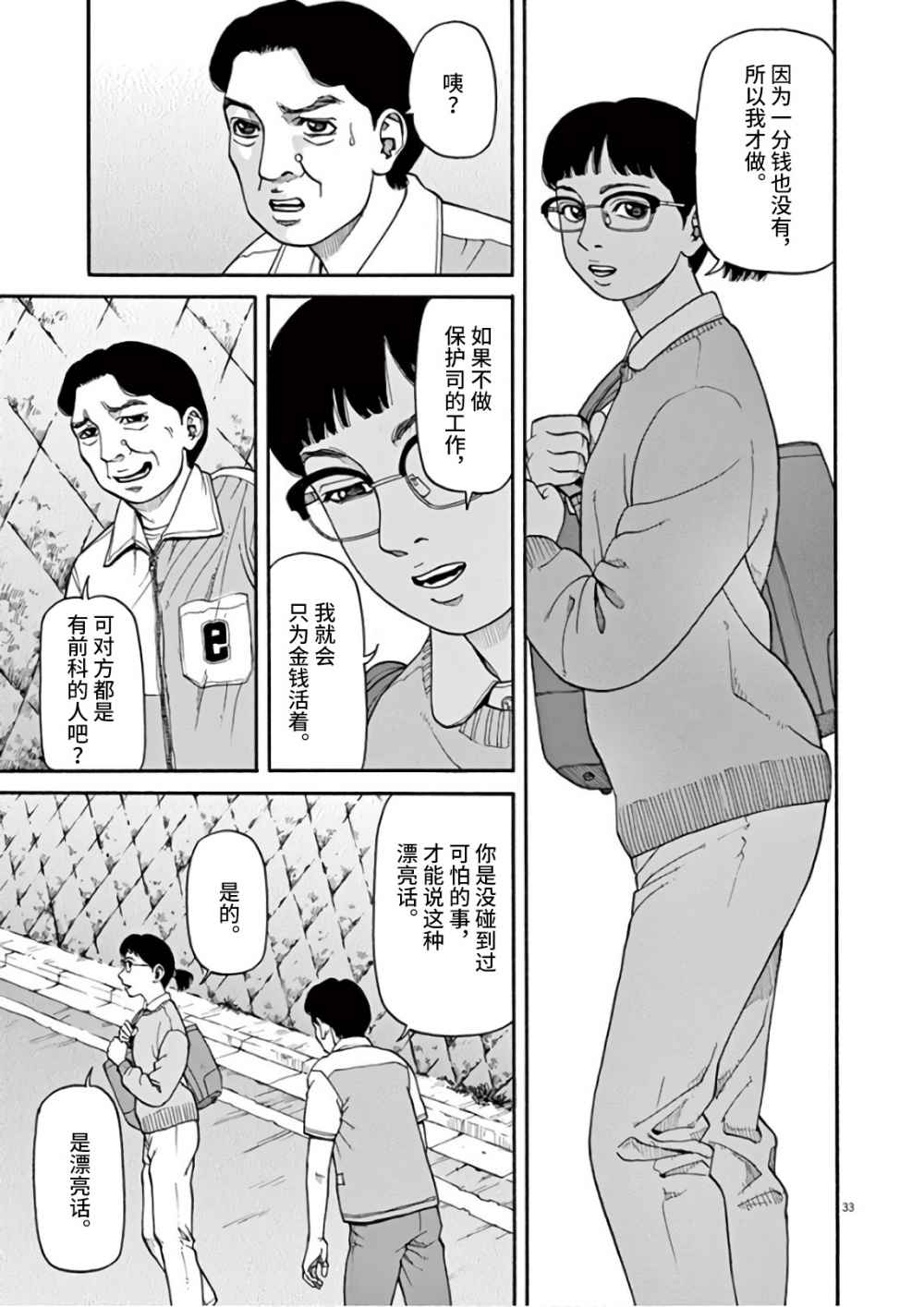 🍛前科者 第01话 第33页
