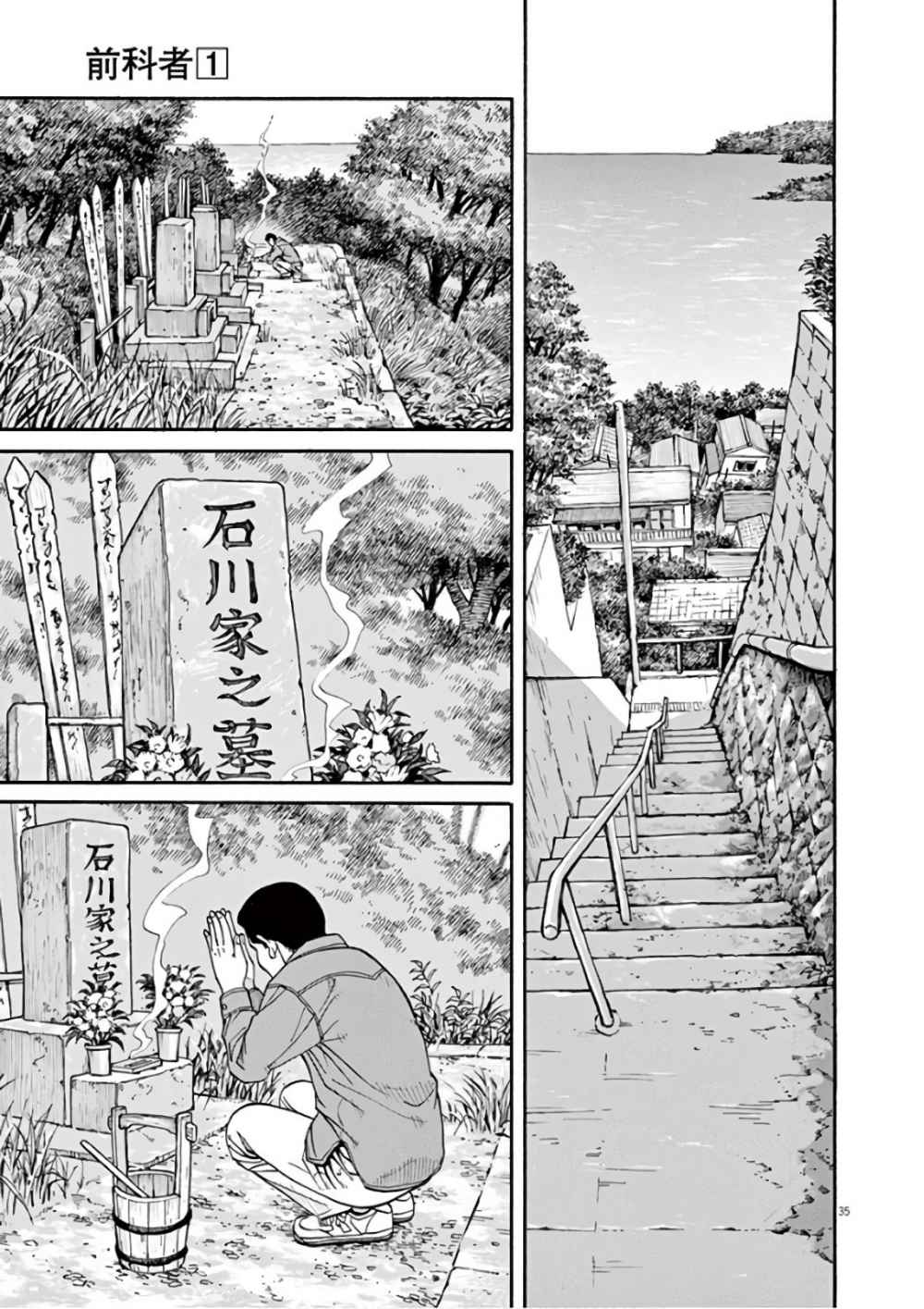 🍛前科者 第01话 第35页