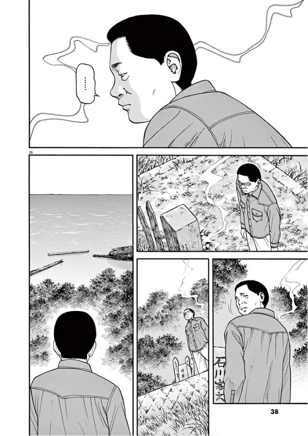 🍛前科者 第01话 第36页