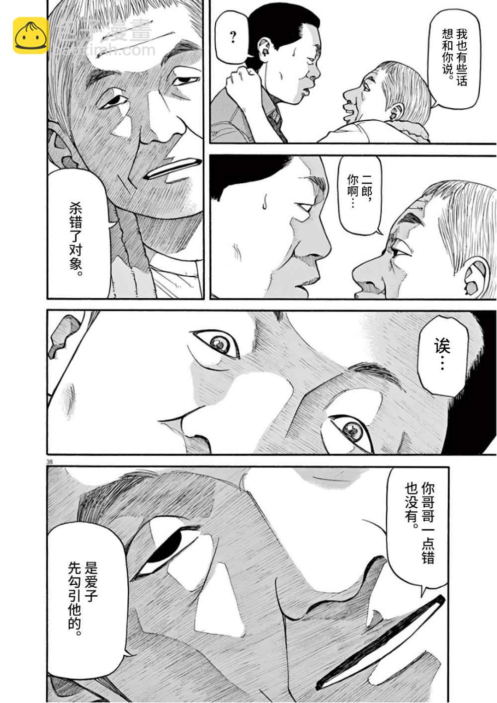 🍛前科者 第01话 第38页