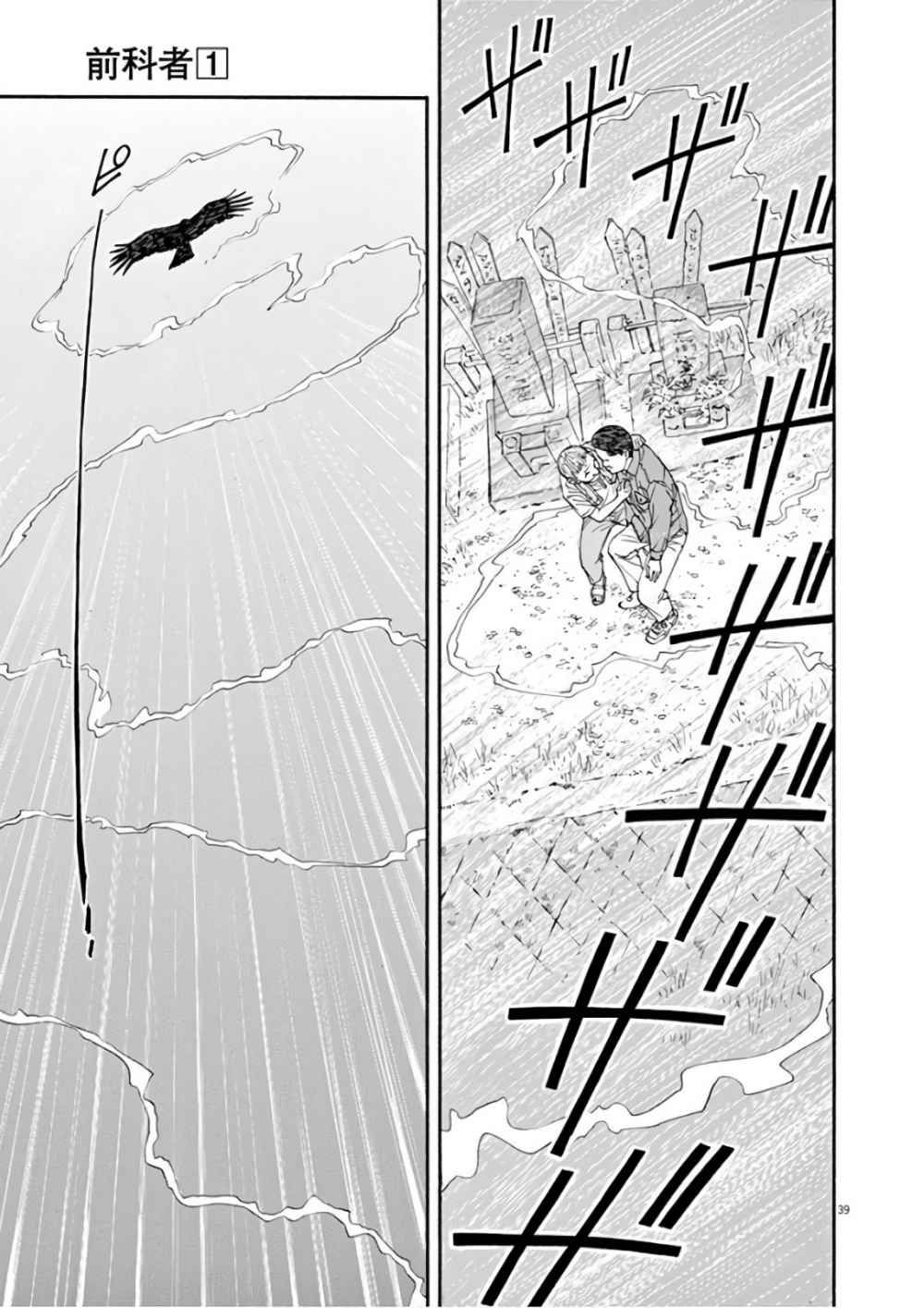 🍛前科者 第01话 第39页