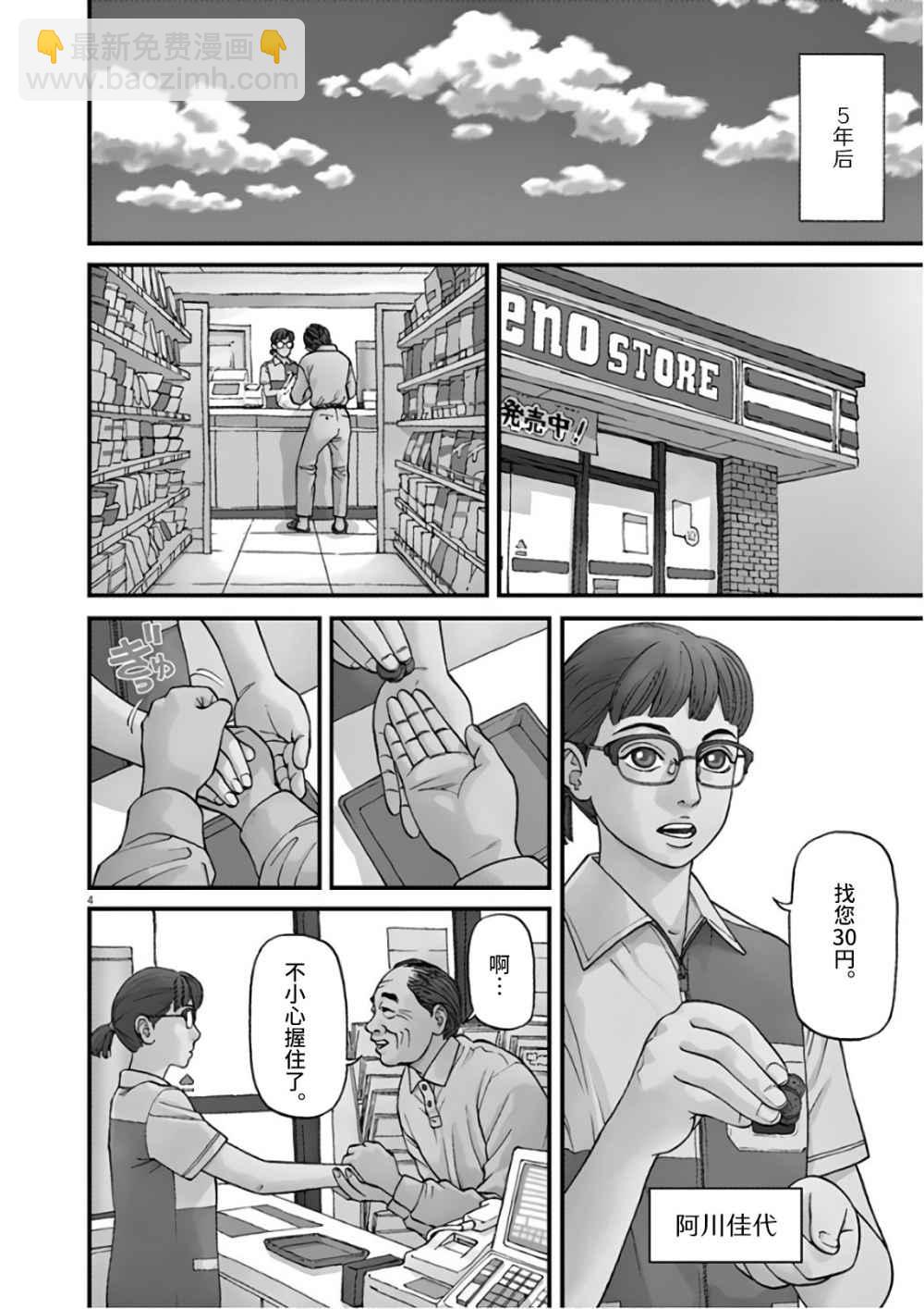 🍛前科者 第01话 第4页