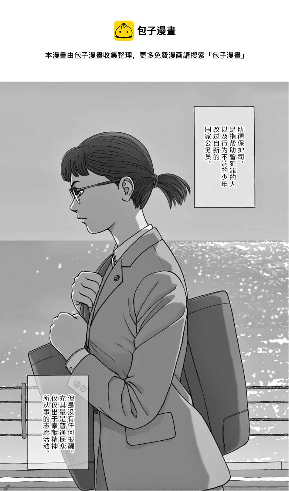 🍛前科者 第01话 第7页