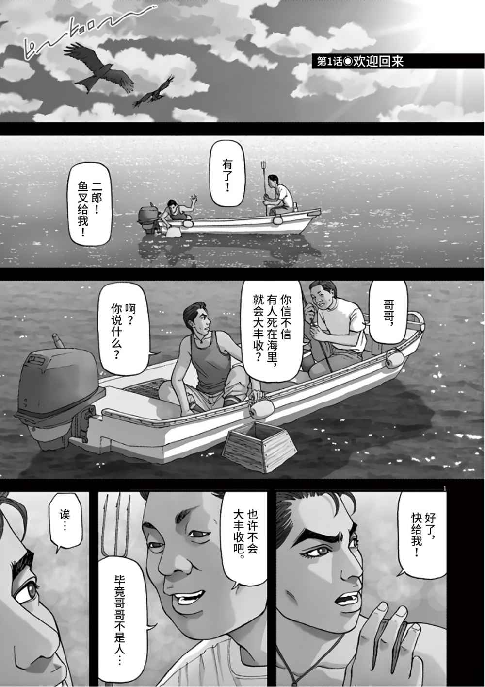 🍛前科者 第1话 欢迎回来 第1页