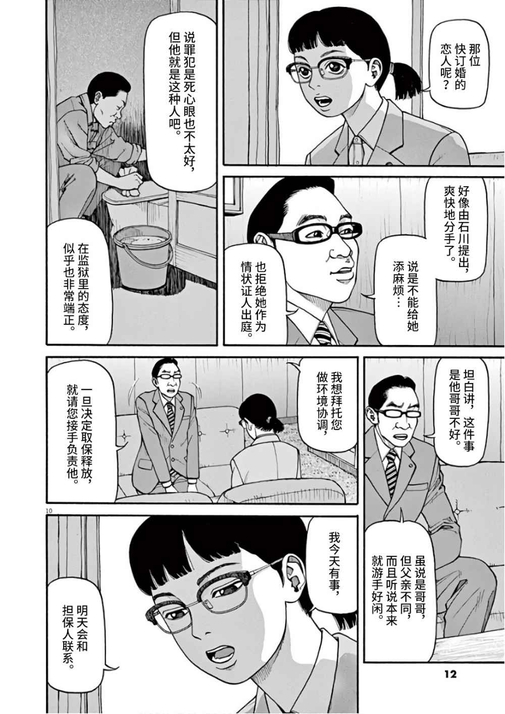 🍛前科者 第1话 欢迎回来 第10页