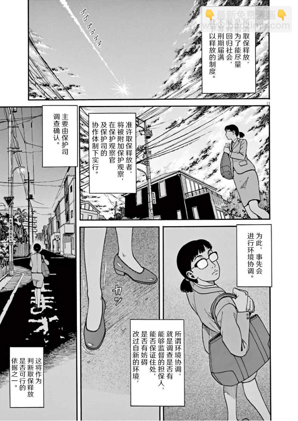 🍛前科者 第1话 欢迎回来 第11页