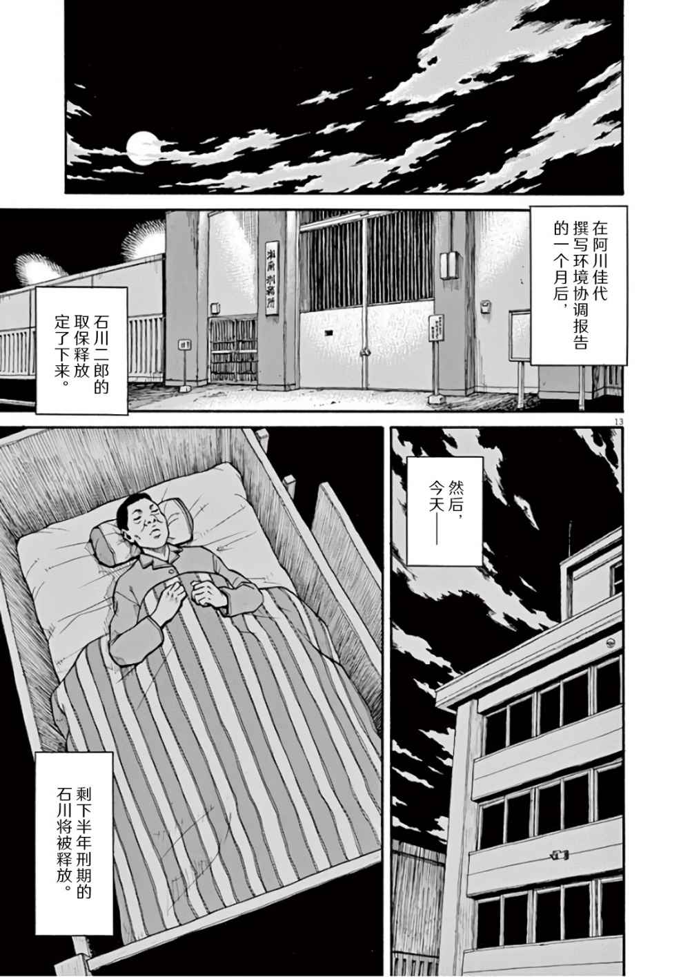🍛前科者 第1话 欢迎回来 第13页
