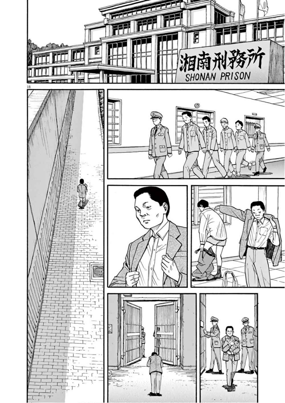 🍛前科者 第1话 欢迎回来 第18页
