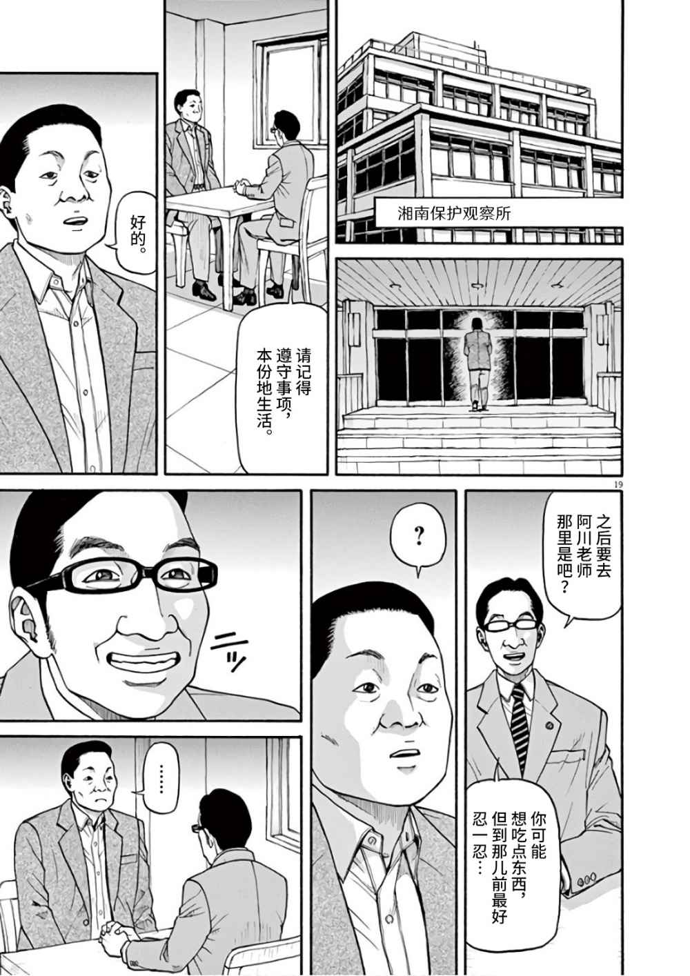 🍛前科者 第1话 欢迎回来 第19页