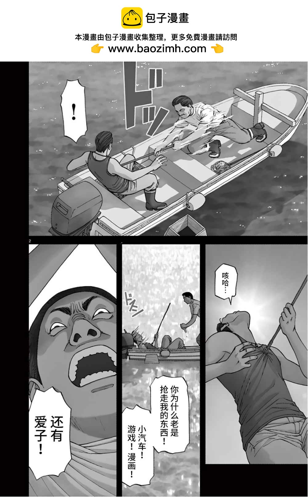 🍛前科者 第1话 欢迎回来 第2页