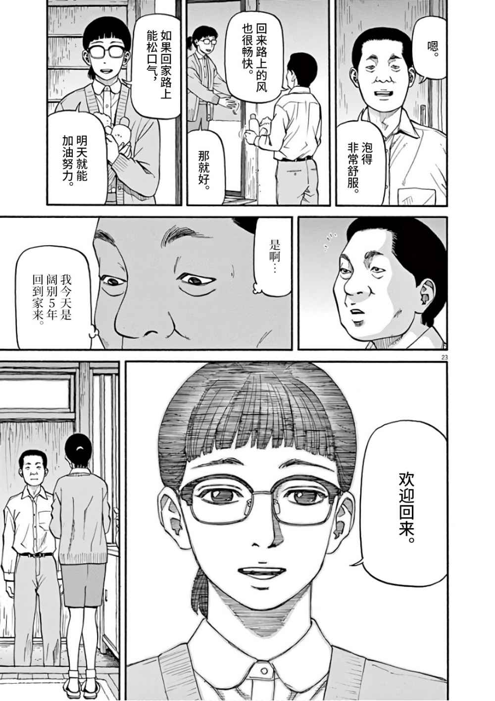 🍛前科者 第1话 欢迎回来 第23页