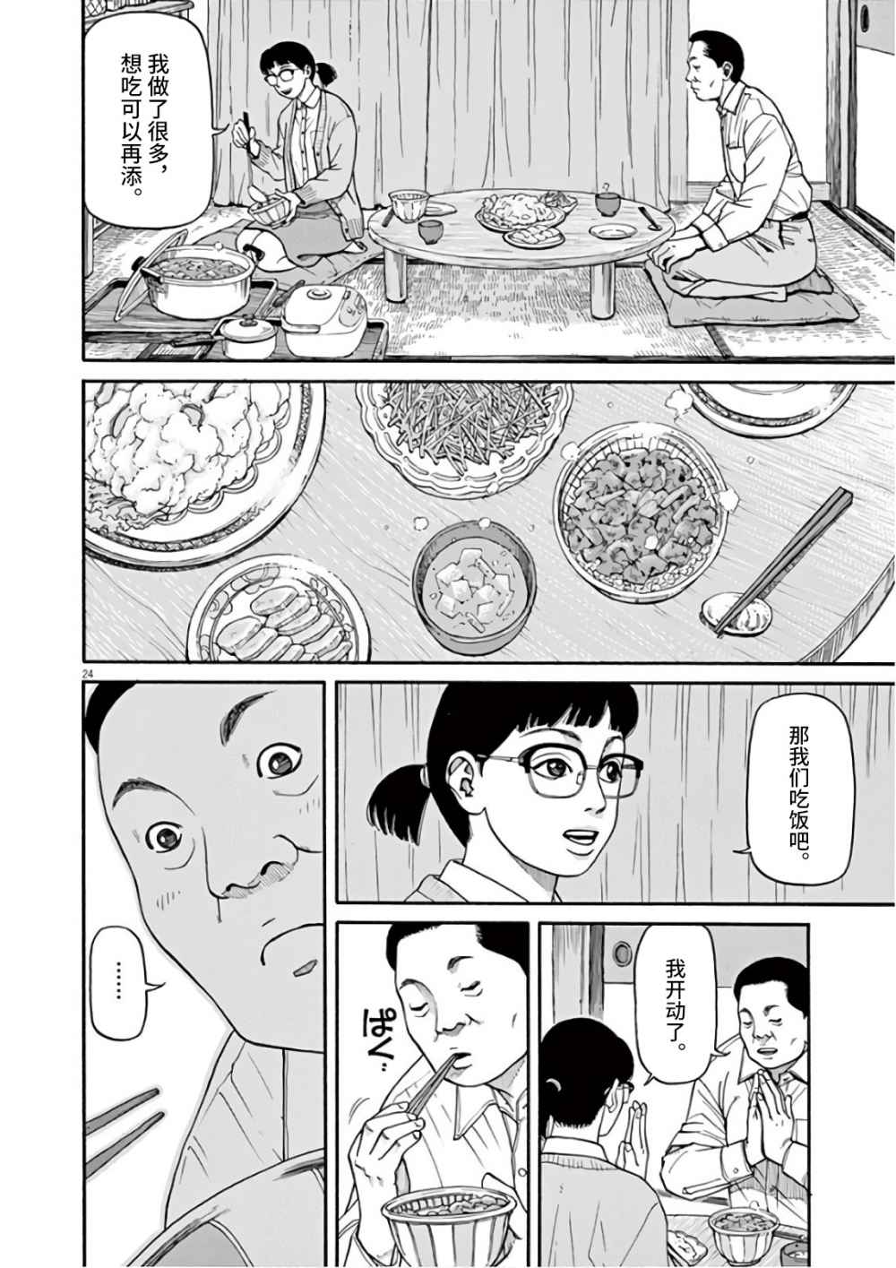 🍛前科者 第1话 欢迎回来 第24页