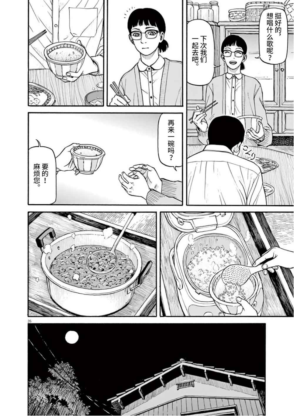 🍛前科者 第1话 欢迎回来 第26页