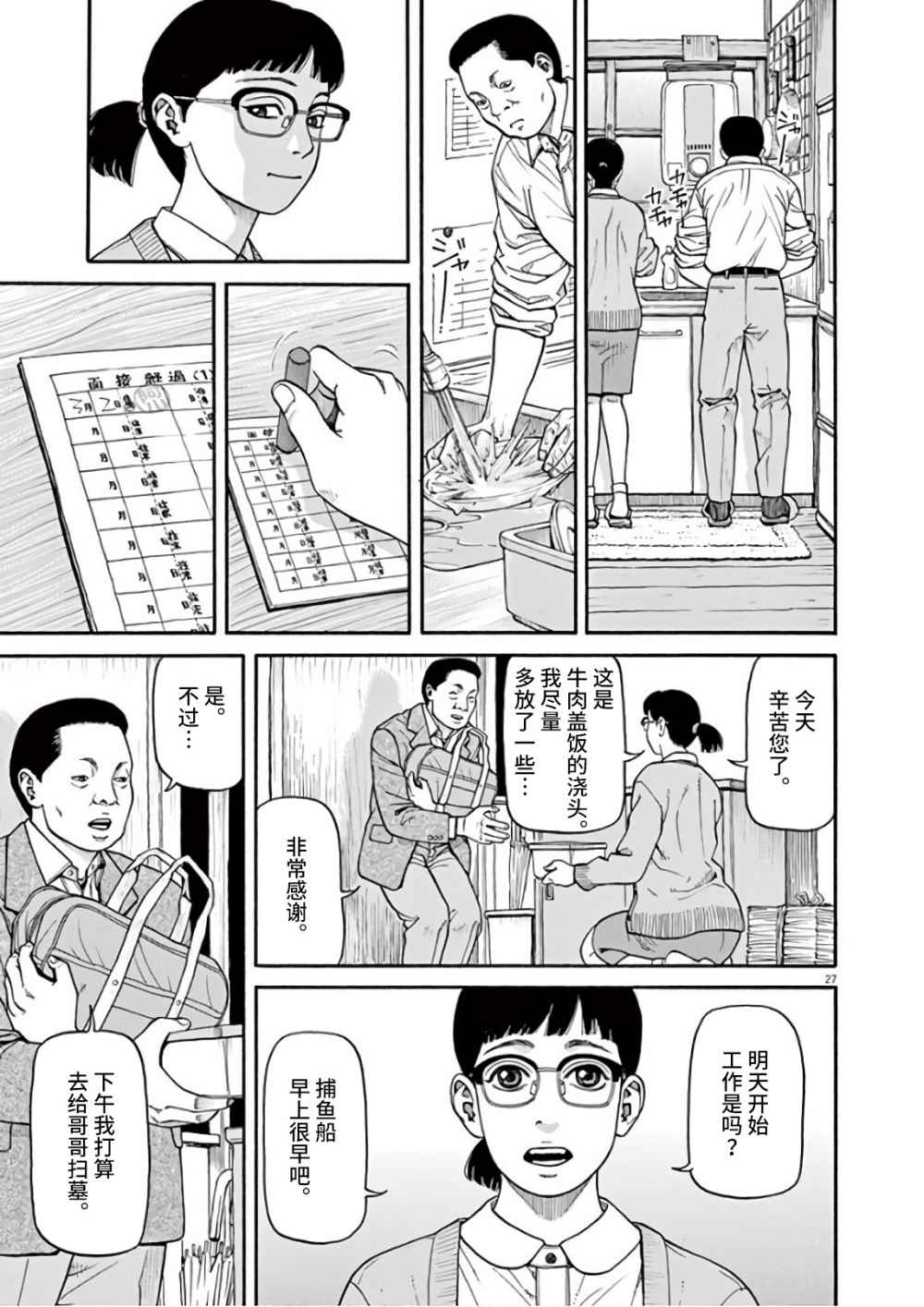 🍛前科者 第1话 欢迎回来 第27页