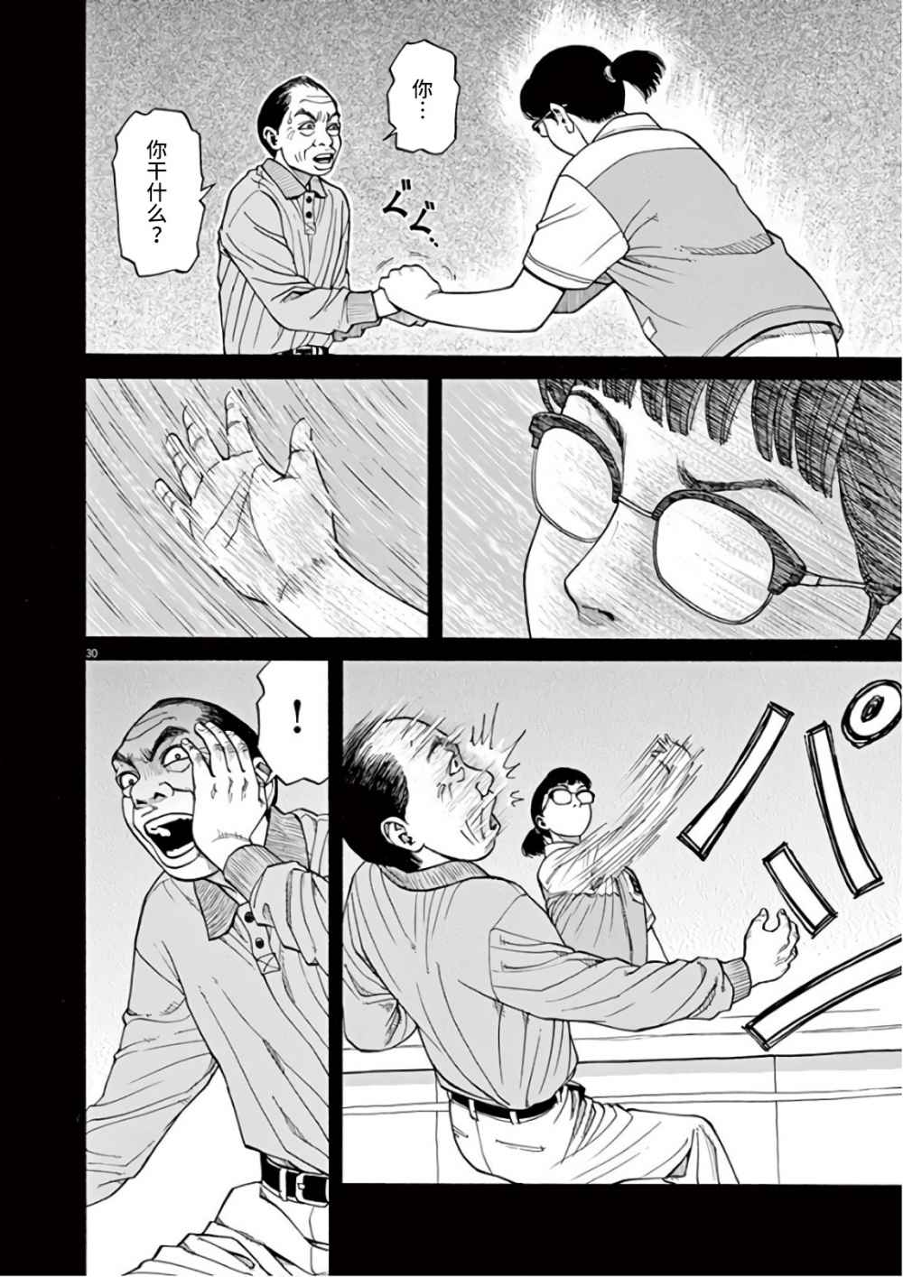 🍛前科者 第1话 欢迎回来 第30页