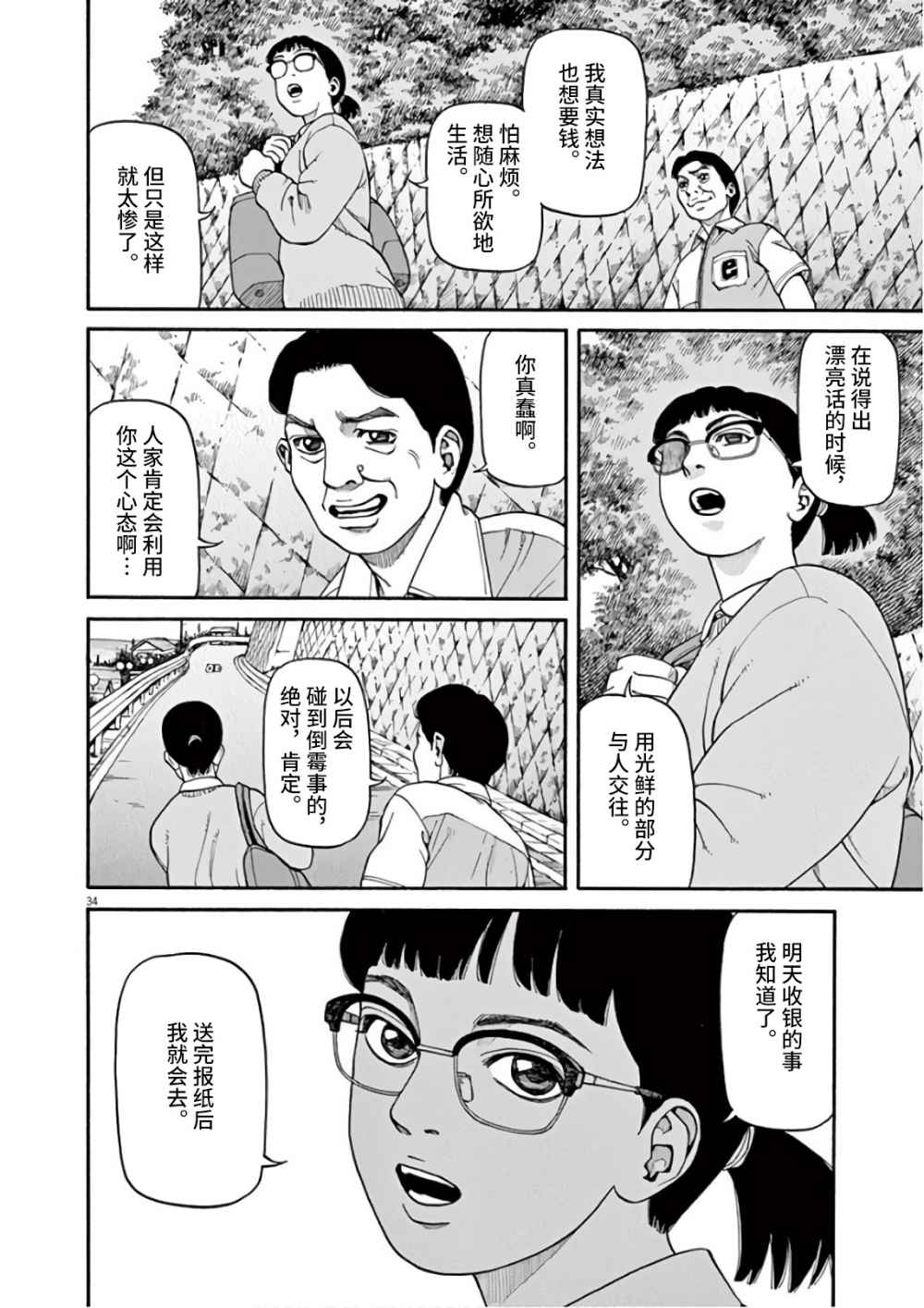 🍛前科者 第1话 欢迎回来 第34页
