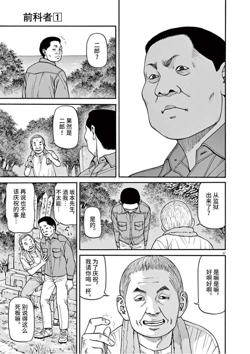 🍛前科者 第1话 欢迎回来 第37页