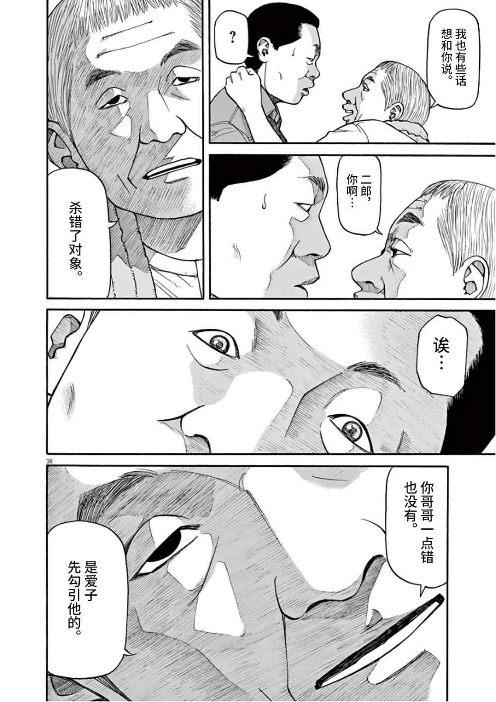 🍛前科者 第1话 欢迎回来 第38页