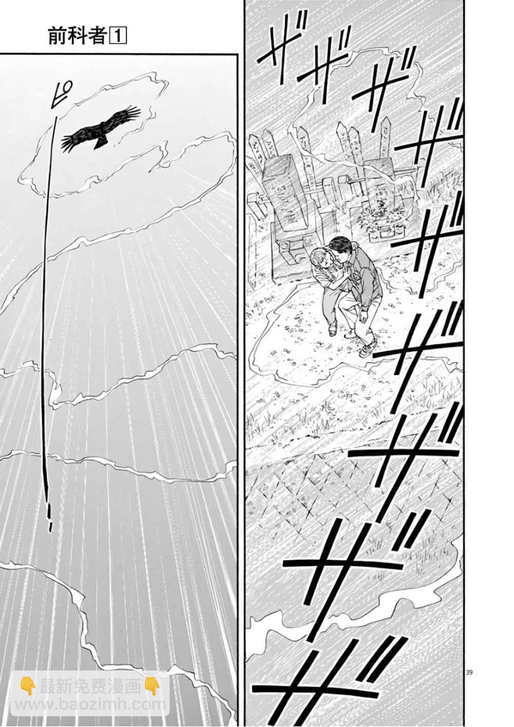🍛前科者 第1话 欢迎回来 第39页