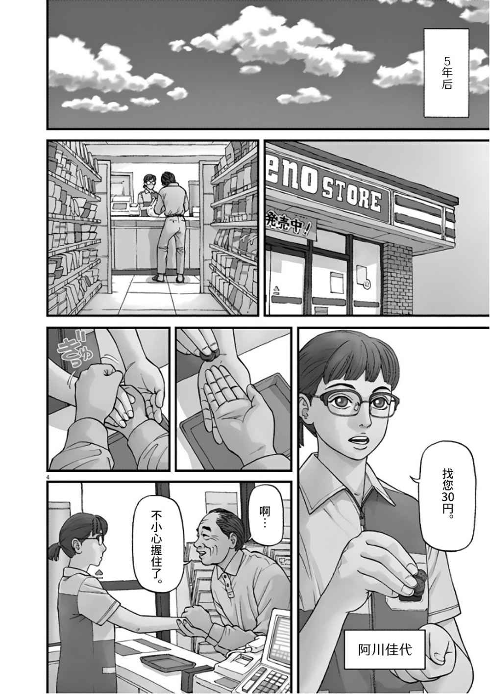 🍛前科者 第1话 欢迎回来 第4页