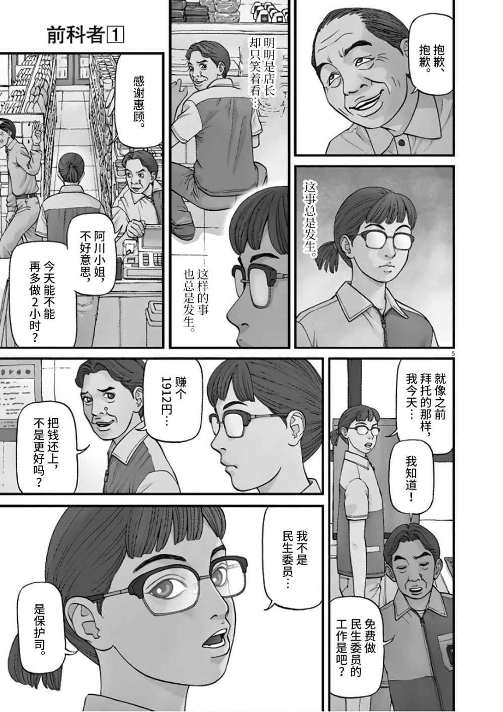 🍛前科者 第1话 欢迎回来 第5页