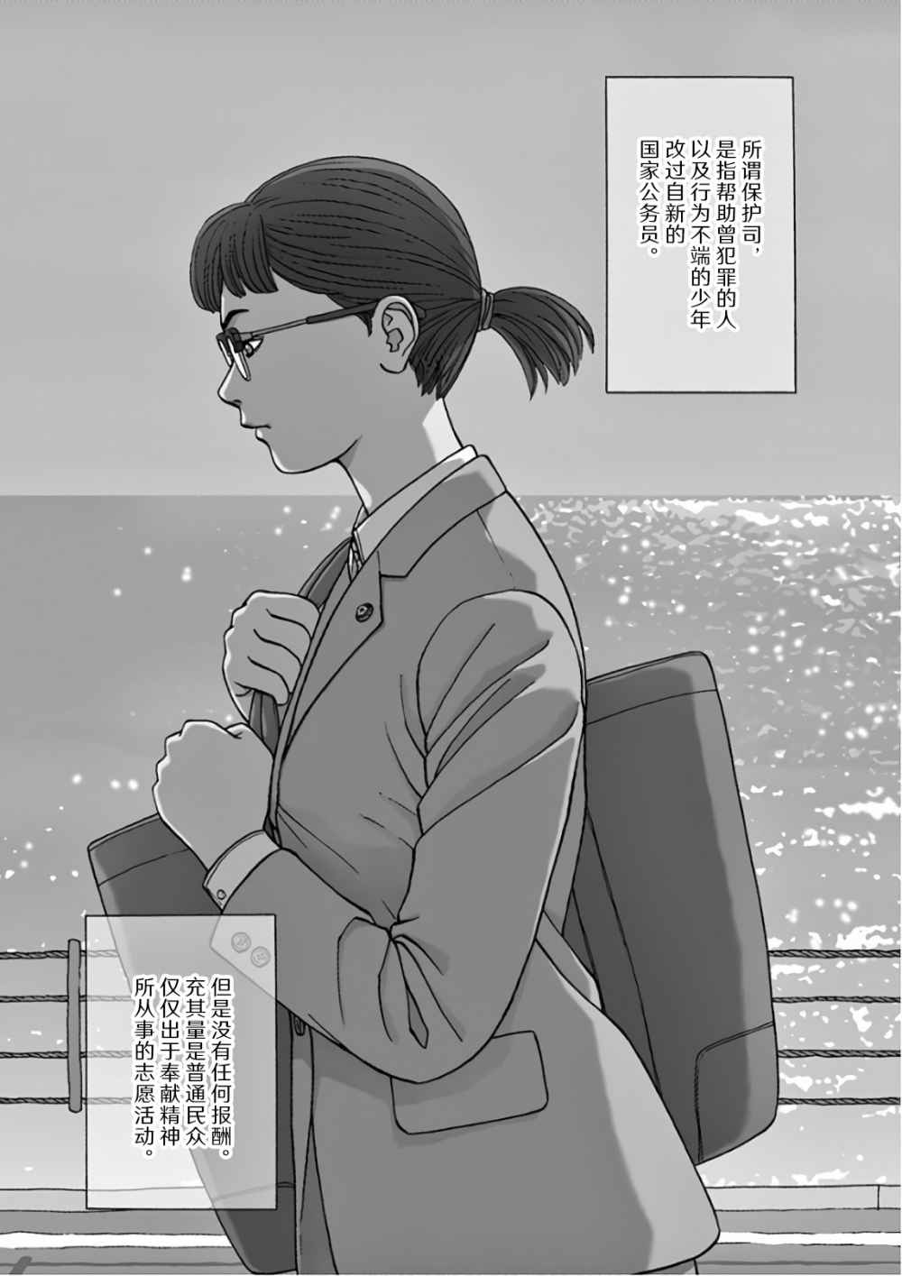 🍛前科者 第1话 欢迎回来 第7页