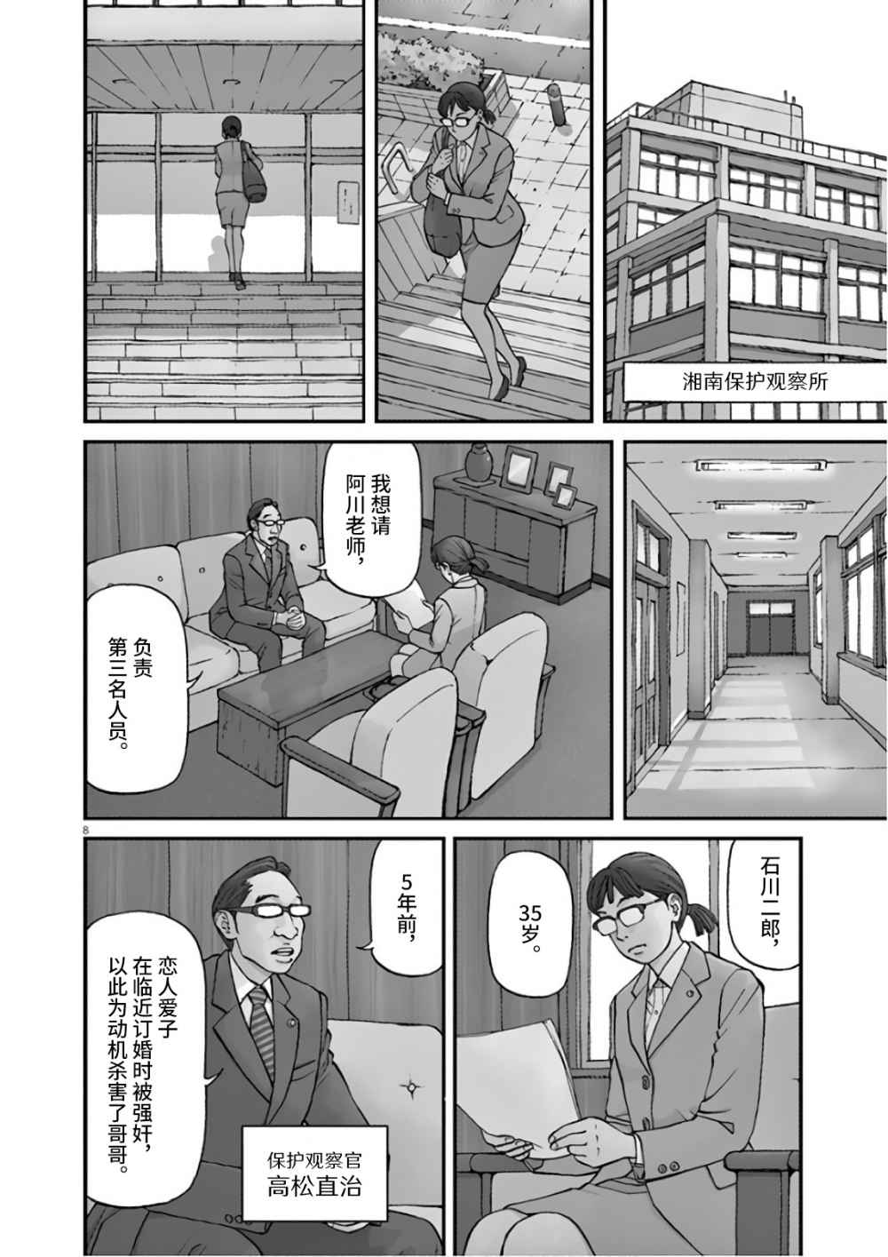 🍛前科者 第1话 欢迎回来 第8页