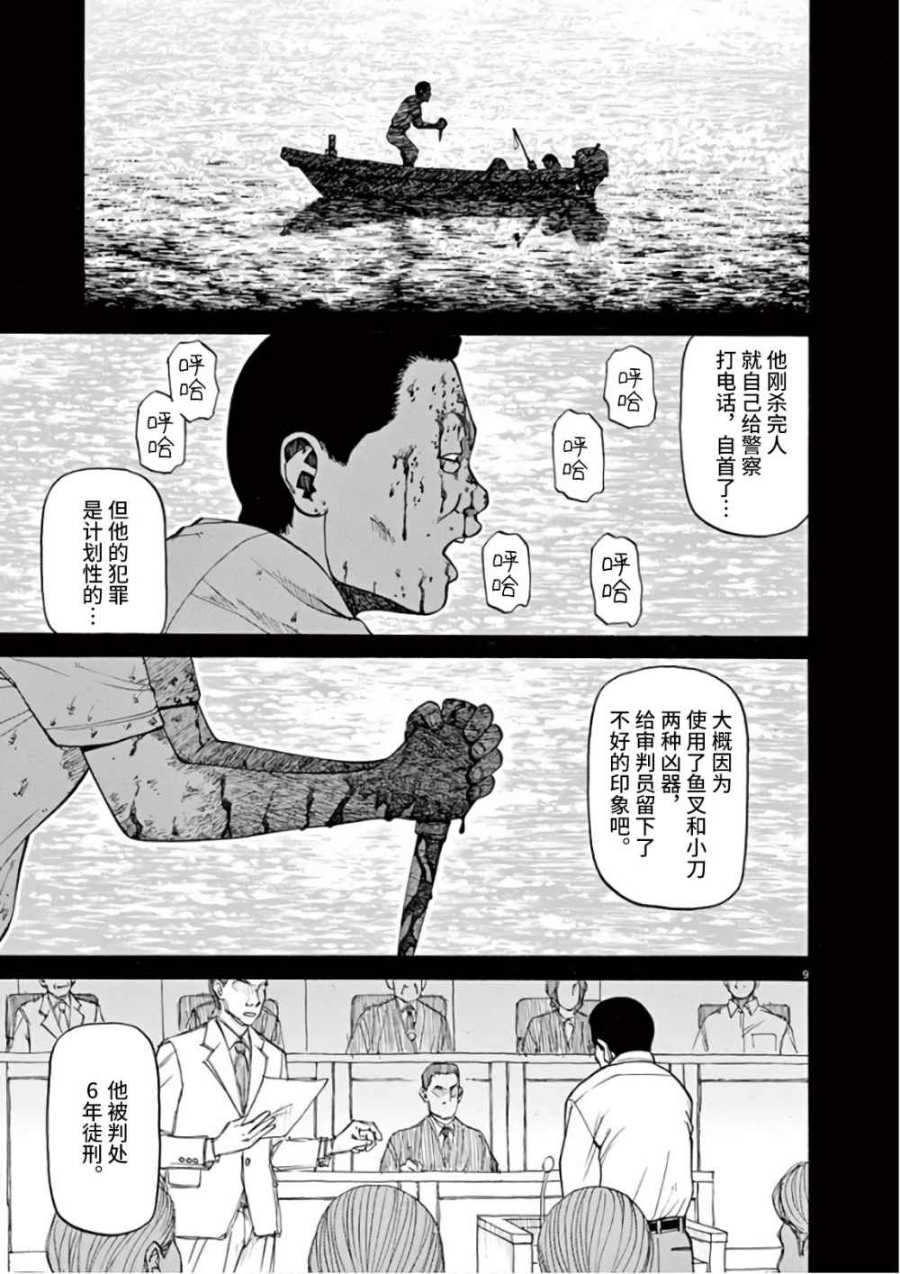 🍛前科者 第1话 欢迎回来 第9页