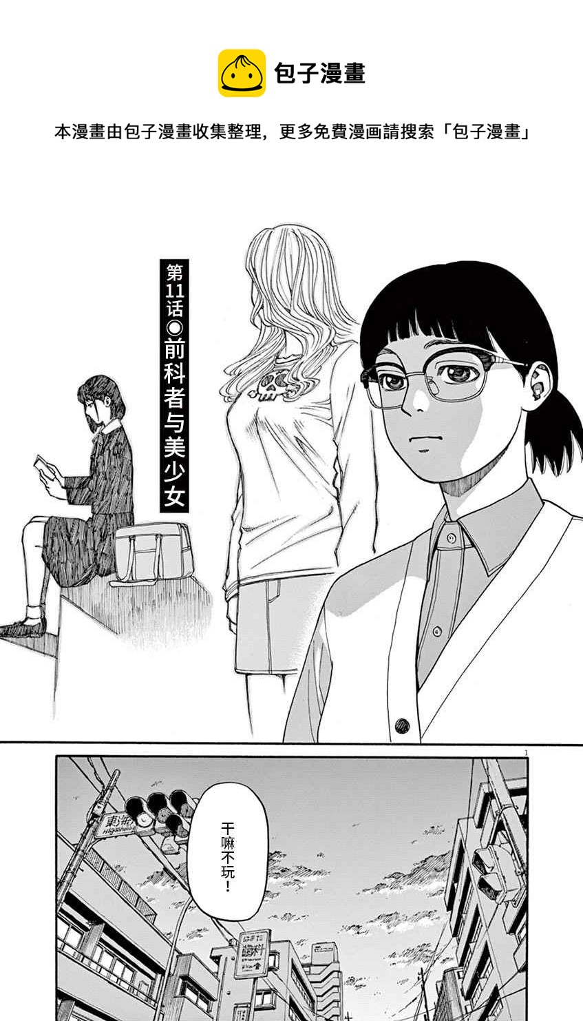 🍛前科者 第11话 第1页