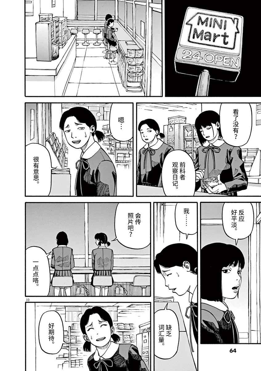 🍛前科者 第11话 第10页