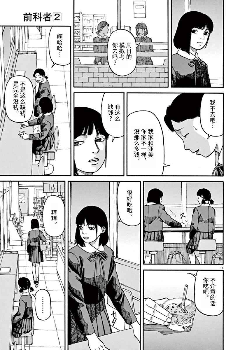 🍛前科者 第11话 第11页