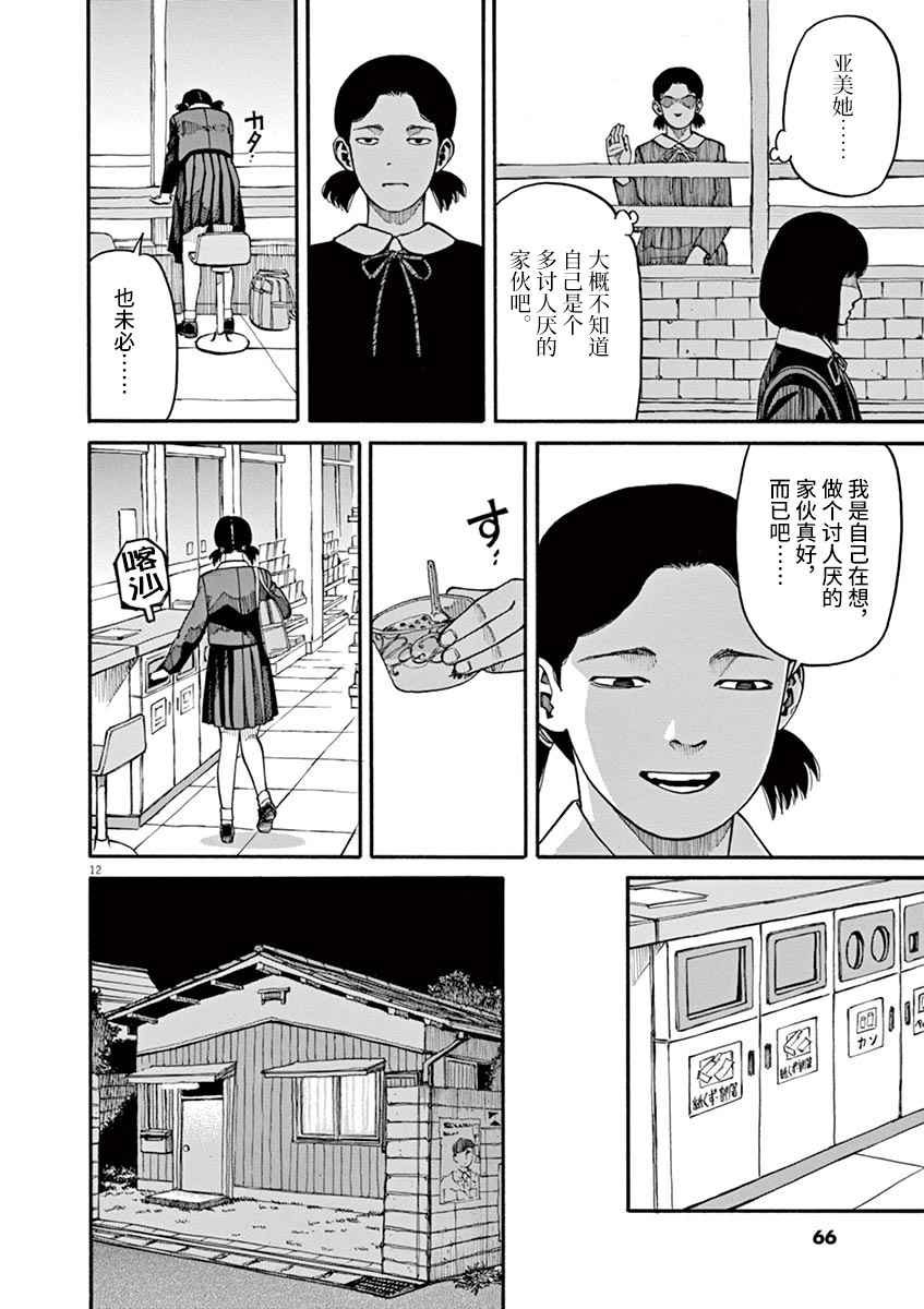 🍛前科者 第11话 第12页