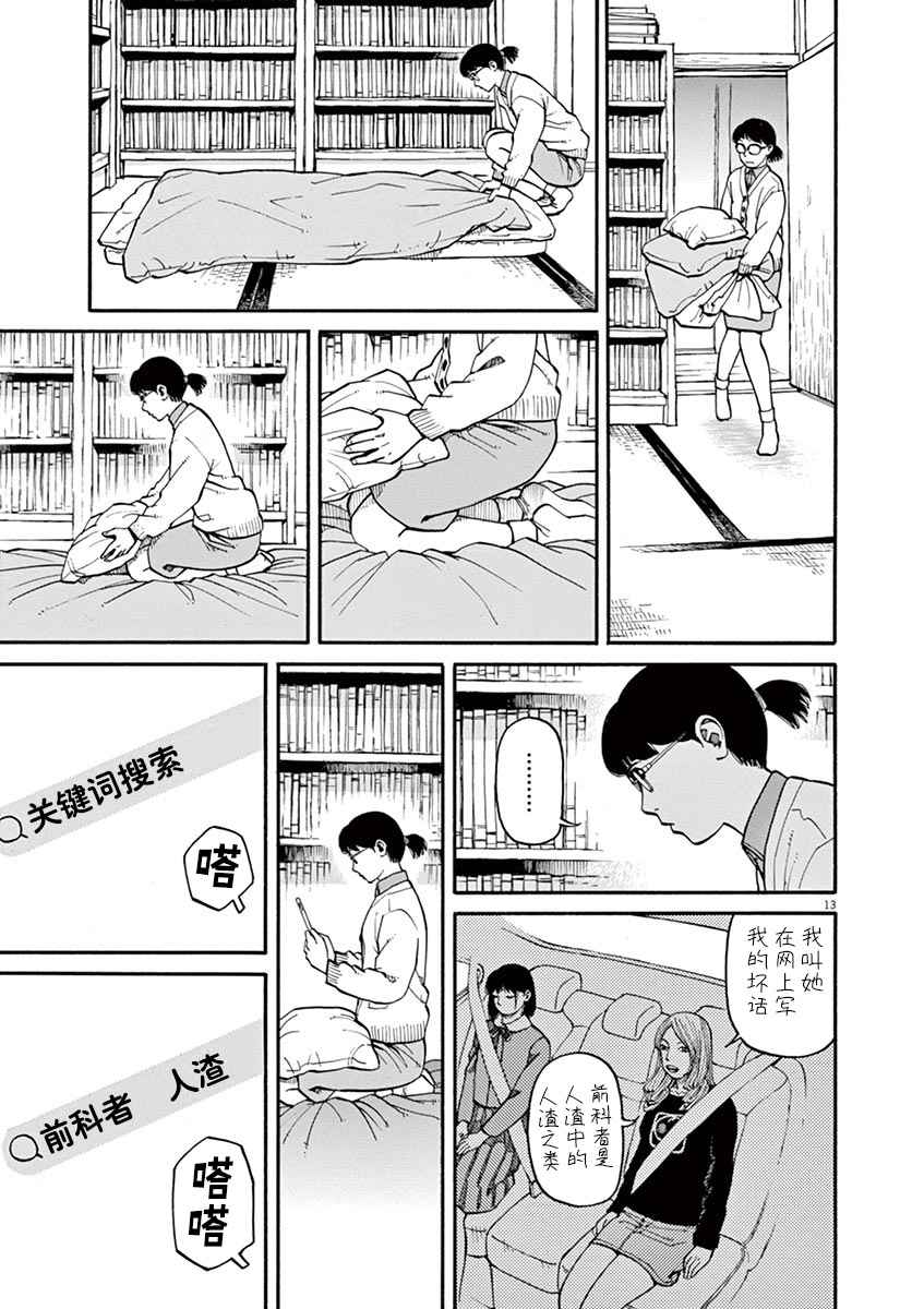 🍛前科者 第11话 第13页