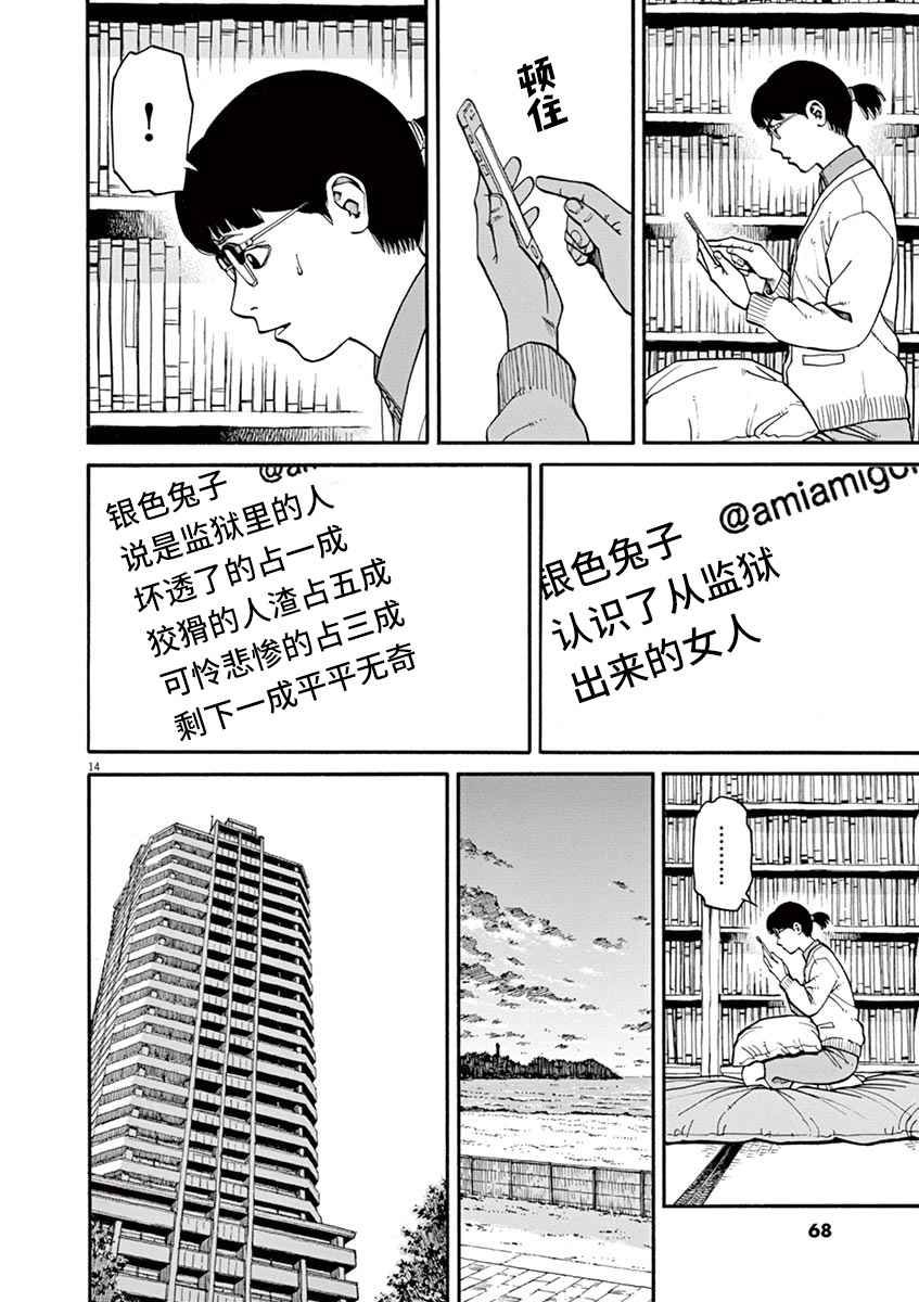 🍛前科者 第11话 第14页