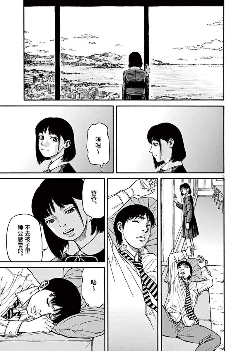 🍛前科者 第11话 第15页