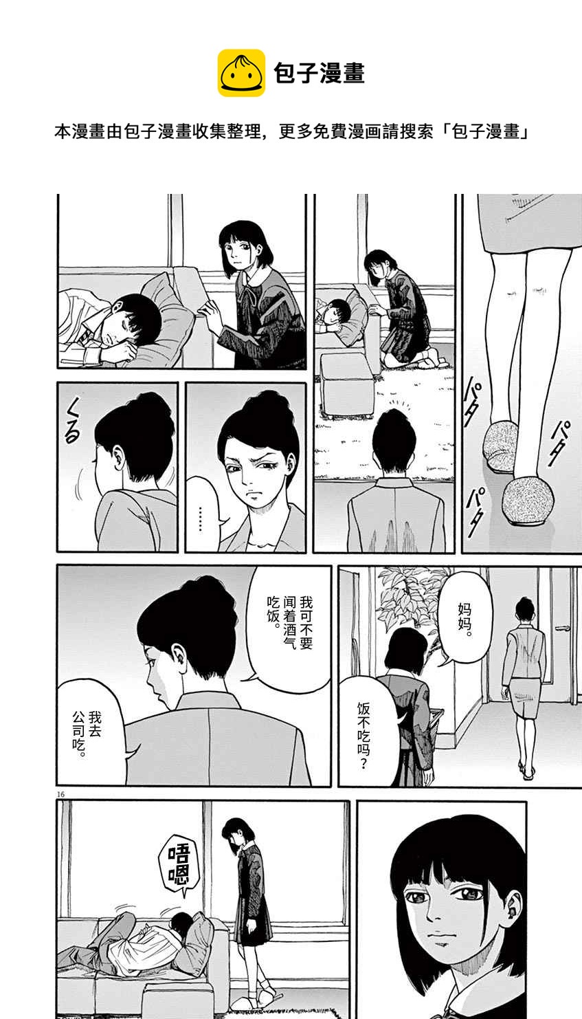🍛前科者 第11话 第16页