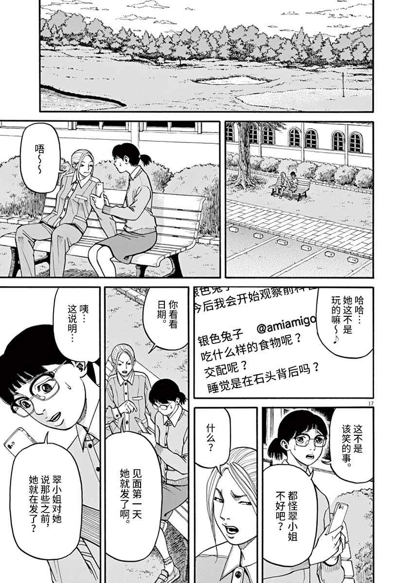 🍛前科者 第11话 第17页