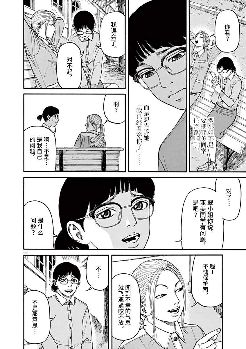 🍛前科者 第11话 第18页