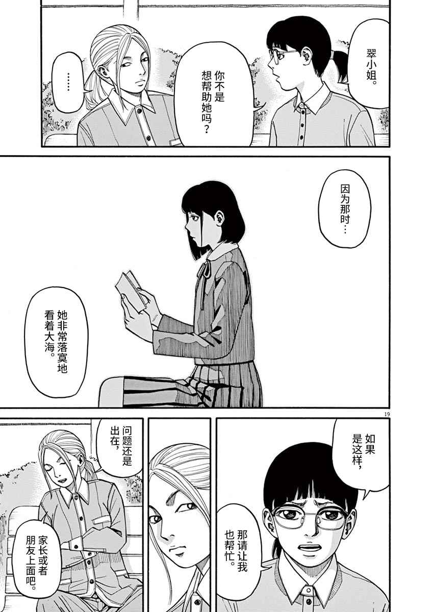 🍛前科者 第11话 第19页
