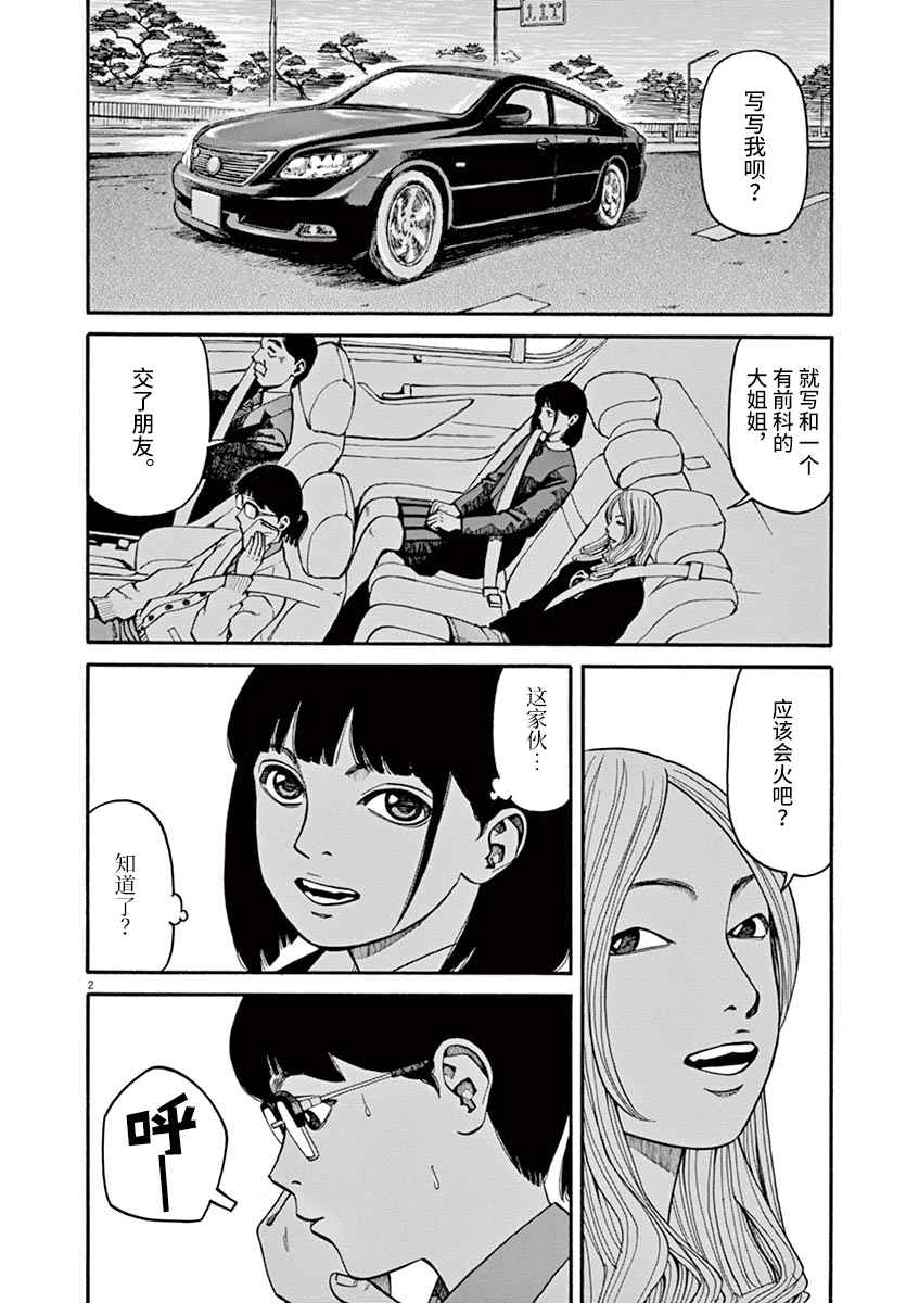 🍛前科者 第11话 第2页