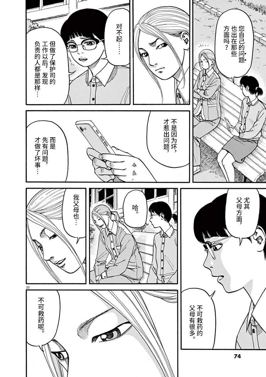 🍛前科者 第11话 第20页