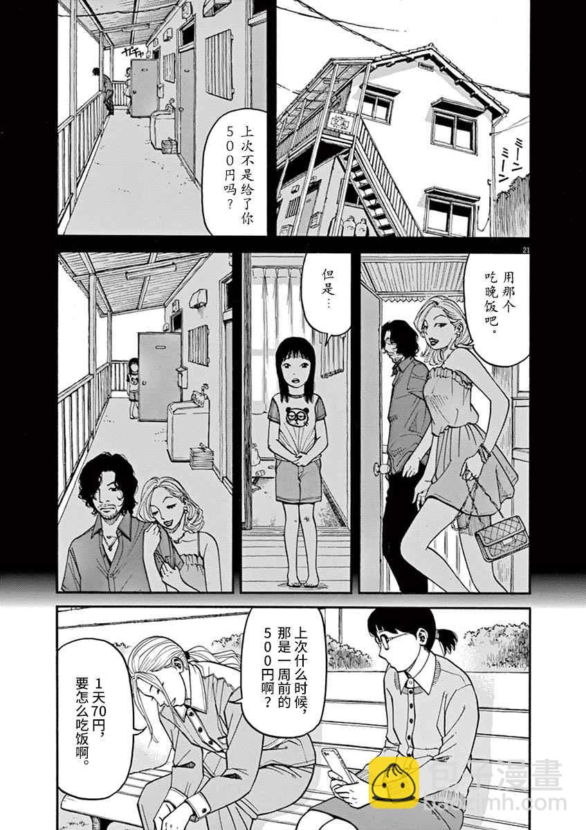 🍛前科者 第11话 第21页