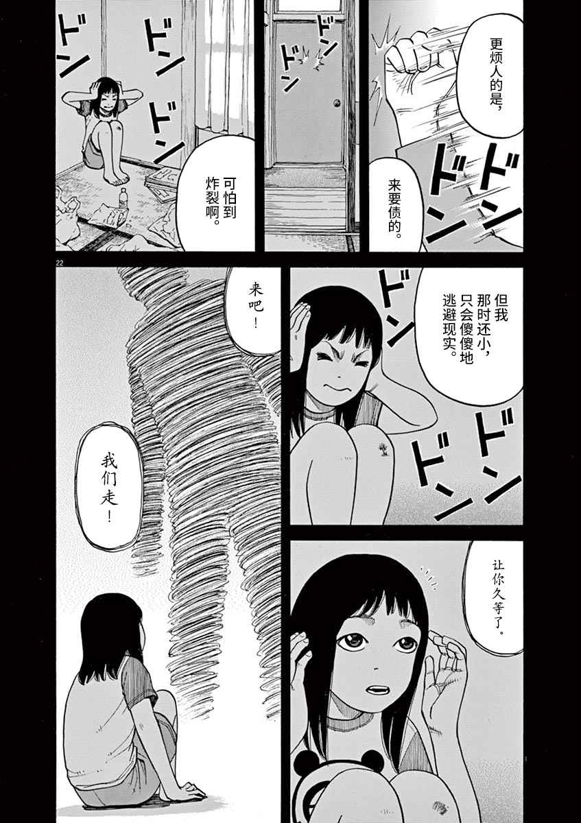 🍛前科者 第11话 第22页