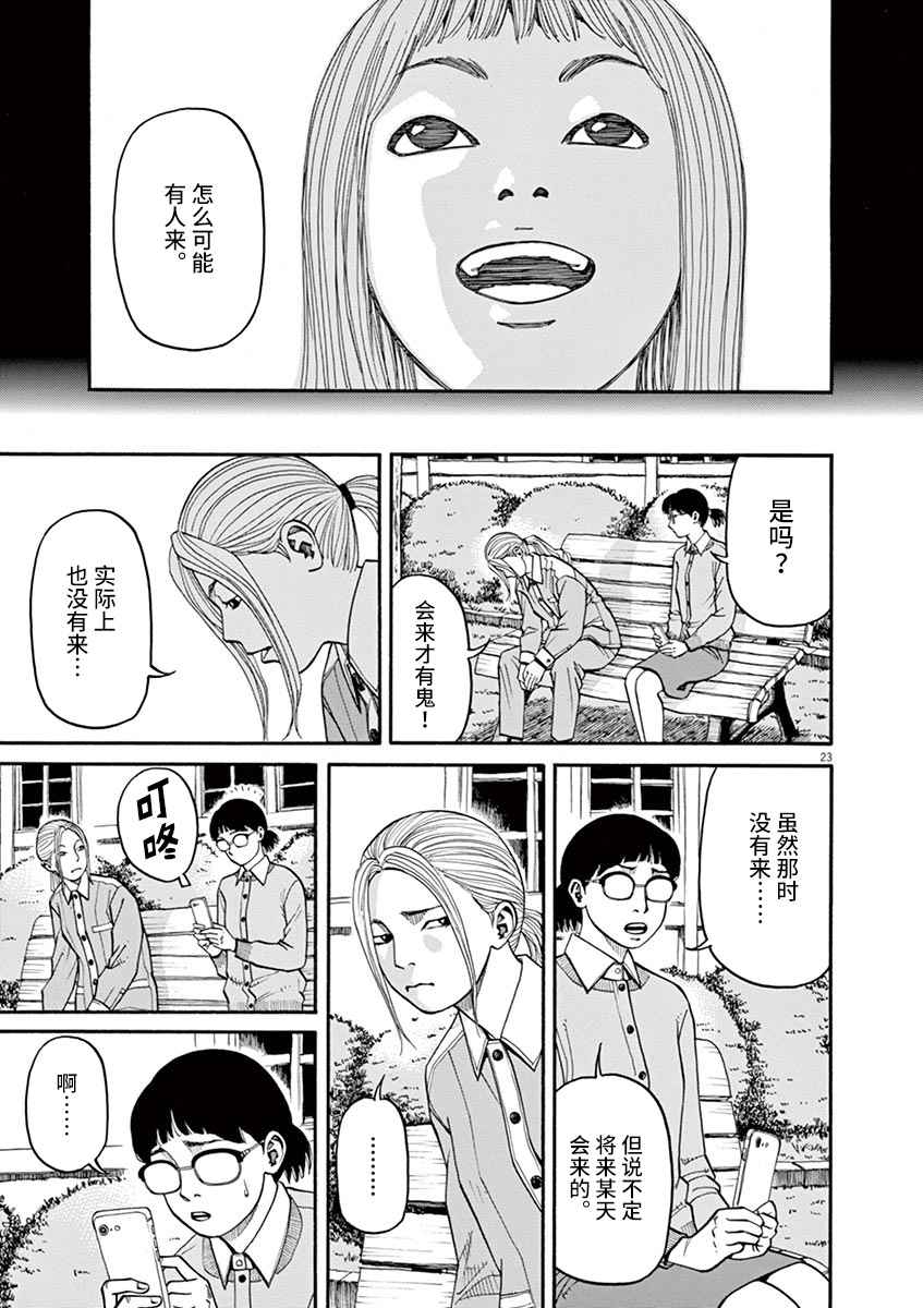 🍛前科者 第11话 第23页