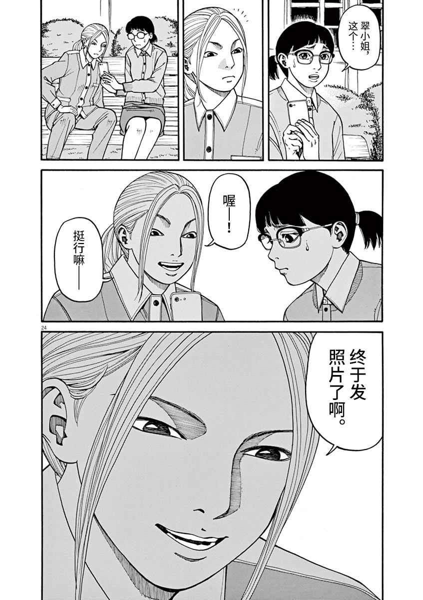 🍛前科者 第11话 第24页