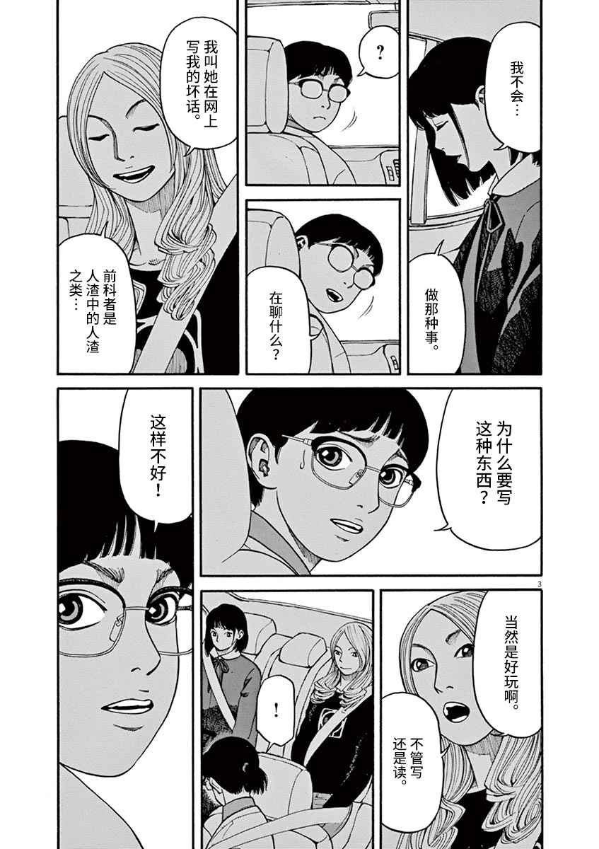 🍛前科者 第11话 第3页