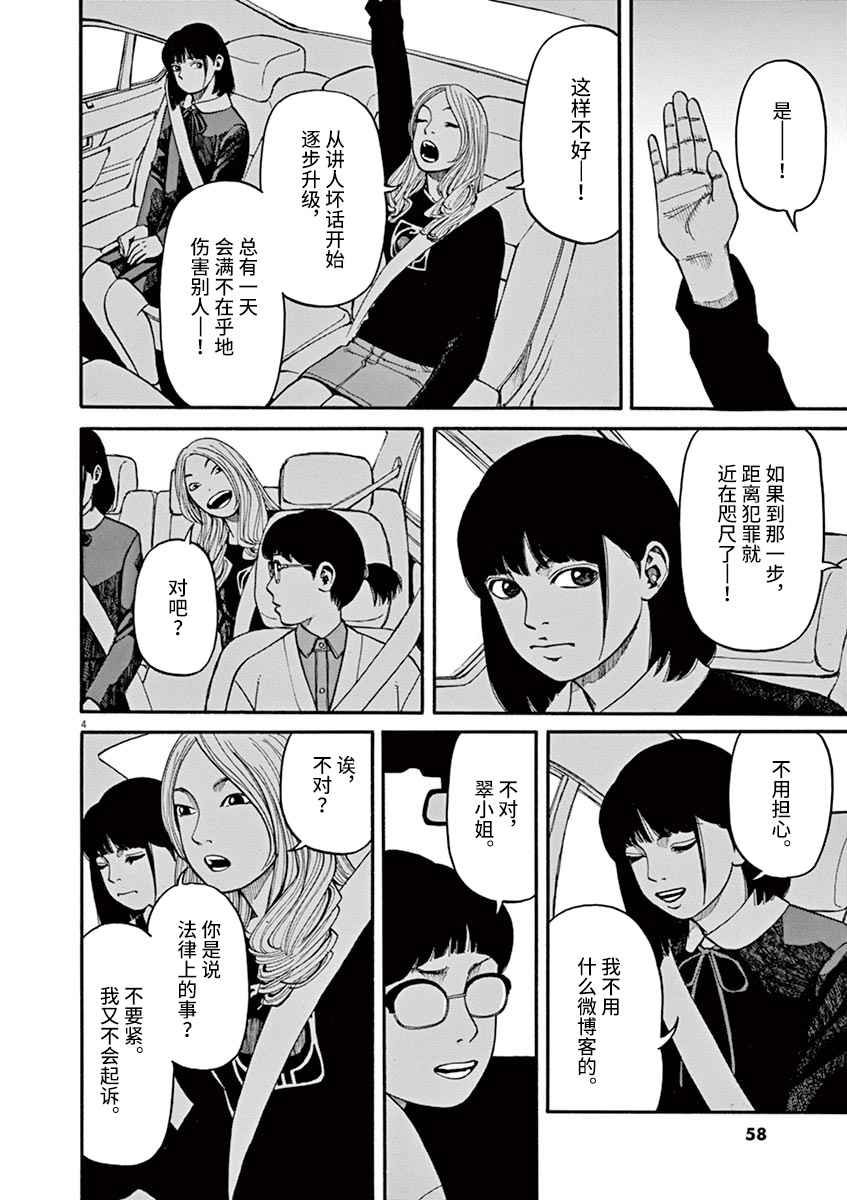 🍛前科者 第11话 第4页