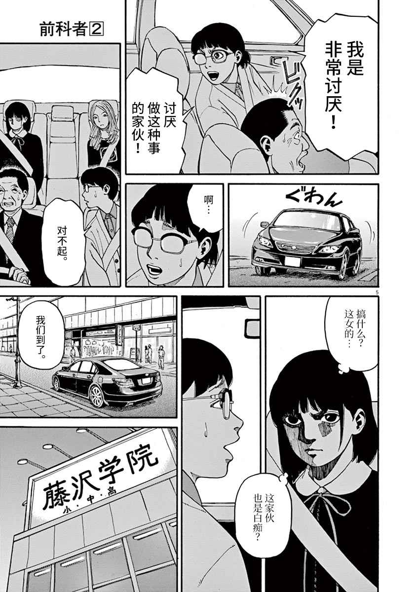 🍛前科者 第11话 第5页