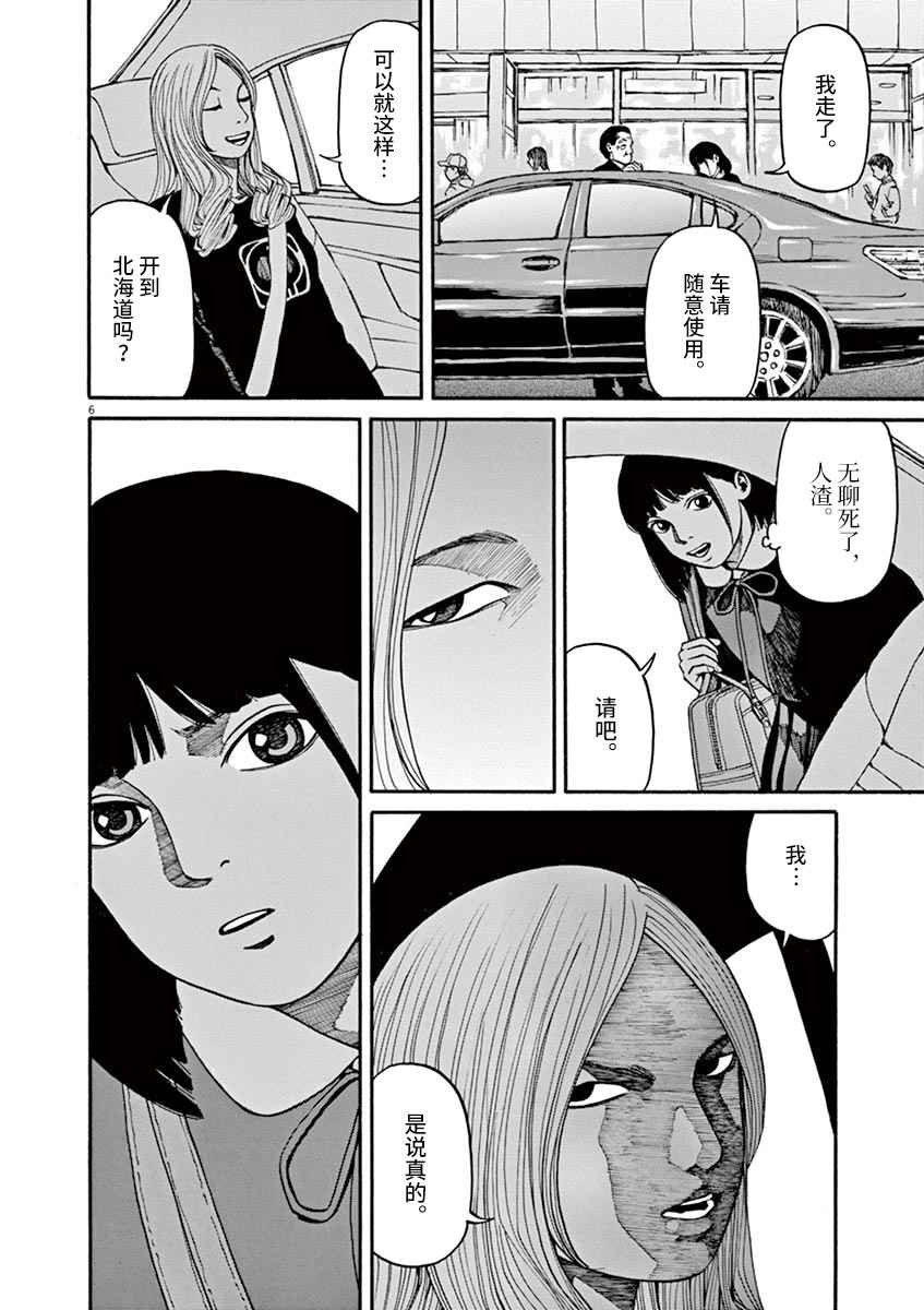🍛前科者 第11话 第6页